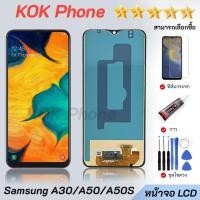 ราคา หน้าจอ samsung A30/A50/A50S จอชุด จอ+ทัช จอsamsung LCD Display Touch (50455625949)