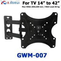 ราคา ขาแขวนทีวีจอแบน จอคอม แบบติดผนังยื่นจอ 14-42 นิ้ว รุ่น GWM-007 ยี่ห้อ GLINK (15383956925)