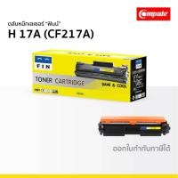 ราคา HP 17A (CF217A) ตลับหมึก FIN สีดำ ใช้กับรุ่น LaserJet Pro MFP M102a M102w MFP M130a MFP M130nw (26973163926)