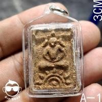 ราคา พระเนื้อผง พุทธคุณ หลวงพ่อขัน วัดนกกระจาบ พร้อมเลี่ยมกันน้ำ (45000010384)