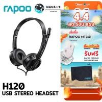 ราคา มีส่งด่วน RAPOO H120 USB STEREO HEADSETรับประกันศูนย์ไทย 1 ปี (2879376706)