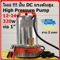 ราคา พร้อมส่ง 9/65 ปั้มจุ่ม ปั้มแช่ DC 12v 24v ปั๊มจุ่ม ปั๊มแช่ ปั๊มบาดาล ปั้มบาดาล ไดโว่ DC SOLAR PUMP 12 24 (4637428228)