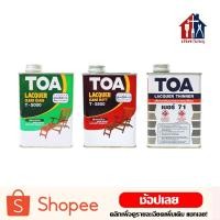 ราคา TOA แลคเกอร์เงา T5000, แลคเกอร์ด้าน T5500, ทินเนอร์เบอร์ 71 ขนาด 1/4 GL TOA ทีโอเอ (12714192410)