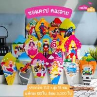 ราคา ซองเครป พิมพ์คละลาย ขนาด กว้าง 11.5 x สูง 18 ซม. ลังละ 3,000 ใบ (23731129823)