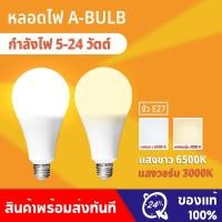 ราคา หลอดไฟ LED หลอดไฟประหยัดพลังงาน ไฟ 5W 9W 12W 15W 18W 24W ขั้วเกลียว (29459609540)