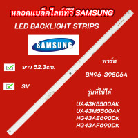 ราคา หลอดแบล็คไลท์ SAMSUNG 43 นิ้ว พาร์ท BN96-39506A รุ่นที่ใช้ได้ UA43K5500AK UA43M5500AK HG43AE690DK HG43AF690DK (23769022236)