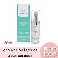 ราคา HerBlanc Intensive MelaClear XP Serum 30ml