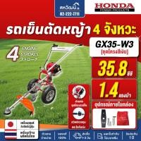 ราคา เครื่องตัดหญ้ารถเข็น 4 จังหวะ HONDA GX35 GX50 ของแท้ โครงสีเงิน แถมฟรี ใบมีดปังตอ 12 นิ้ว (29774188806)