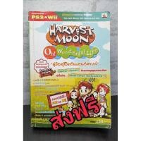 ราคา บทสรุปเกม HarvestMoon Oh Wonderful Life (5449455469)