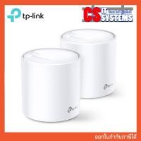 ราคา TP-LINK DECO X20 AX1800 Whole-Home Mesh WiFi 6 PACK 2 (25032312928)
