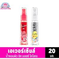 ราคา น้ำหอมเอเวอร์เซ้นส์ ชิค มอยซ์ โคโลญ **20มล.** (18271609439)