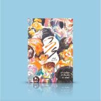 ราคา หนังสือ สมิทธิ์ อายุ 35 ปี -15 เรื่องสั้น 15 สมิทธิ์ จาก 15 นักเขียนนักเขียนไทยร่วมสมัย (17341885486)