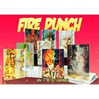 ราคา FIRE PUNCH เล่ม 1-8 จบ มังงะ [มือ1] ครบ ยกชุด (52751648627)