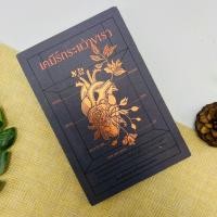 ราคา เคมีรักระหว่างเรา #หายาก (19184685133)