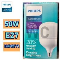 ราคา Philips หลอดไฟ LED 50W E40 BULB E27 แสงขาว ทรูฟอร์ช ไฮเบย์ TrueForce Highbay (27190148437)