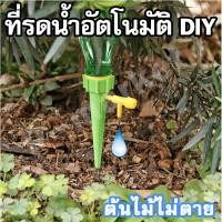ราคา พร้อมส่ง ที่ช่วยรดน้ำต้นไม้ ระบบรดน้ำอัตโนมัติ ไม่ลืมลดน้ำต้นไม้ อุปกรณ์รดน้ำรดน้ำต้นไม้อัตโนมัติ DIY คละส​๊​ใบขับขี่ (2558169191)