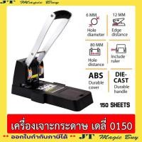ราคา Deli 0150 เจาะกระดาษ เครื่องเจาะรูกระดาษ 150 แผ่น รุ่น มือโยก อุปกรณ์สำนักงาน เครื่องเจาะกระดาษ (1 อัน) (22970131700)