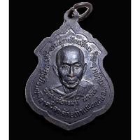 ราคา เหรียญรุ่น1หลวงพ่อดำหลังพระสุมห์อารมณ์ วัดราษฎร์ภิรมย์ จ.นครปฐม (23752772686)