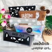 ราคา กระเป๋าใส่ดินสอ Master Art กระเป๋าแฟนซี คละลาย (25269262872)