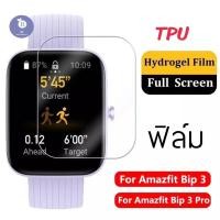 ราคา ฟิล์ล์ม amazfit ฟิล์ม tpu ฟิล์มใส amazfit bip3 Film amazfit bip 3 bip3 pro ฟิล์มกันรอย พร้อมส่ง film smart watch (19239960805)