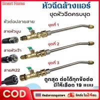 ราคา 1/4 หัวฉีดล้างแอร์ หัวฉีดน้ำแรงดันสูง ปั้มฉีดน้ำแรงดันสูง ล้างแอร์ Quick Release Coupler หัวฉีดล้างแอร์ (53107801213)