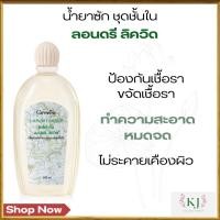 ราคา น้ำยาซักชุดชั้นใน ทำความสะอาดแพรพรรณหรือชุดชั้นในได้อย่างหมดจดนุ่มนวล (25473950501)