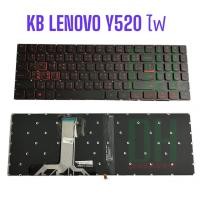 ราคา แป้นพิมพ์ คีย์บอร์ดโน๊ตบุ๊ค Lenovo Legion Y520 Laptop Keyboard Backlit ไฟสีแดง เป้นพิมพ์ ภาษาไทย-อังกฤษ TH-ENG (21293491380)