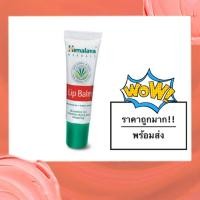 ราคา Lip balm Himalaya ลิปมันชุ่มชื้นบำรุงปาก (2287329917)