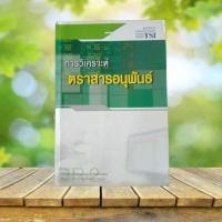 ราคา การวิเคราะห์ตราสารอนุพันธ์ **มีตำหนิ** (44312477388)