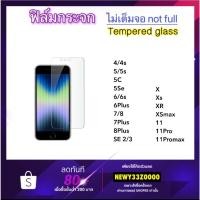 ราคา ฟิล์มกระจก ไม่เต็มจอ สำหรับ ไอโฟน SE 4 4S 5 5C 5s 5SE 6 6S 7 8 6plus 7Plus 8Plus X Xs XR XSmax 11 11Pro 11ProMax (1232462224)
