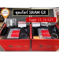 ราคา ชุดเกียร์เสือภูเขา SRAM GX Eagle 12 speed เฟือง 10-52T ขาจาน 170 mm | 175 mm (15527557340)