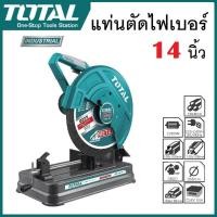 ราคา แท่นตัดไฟเบอร์ Total 14 นิ้ว (355 มม.) แท่นตัดเหล็ก 2,350 วัตต์ TS92035526 (19776018790)