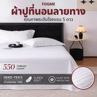 ราคา ผ้าปูที่นอน สีขาว ลายริ้ว ชุดผ้าปูที่นอนพรีเมี่ยมสีพื้น ผ้าหนา นุ่มมาก ผ้าปูที่นอนโรงแรม ภูมิแพ้ ซักง่าย สีขาวลายริ้ว Stripe White (51654127112)