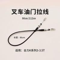ราคา สายคันเร่งรถยก H2MD5-60901 ดึงสาย 86 ซม. 1.12 ม. เหมาะสําหรับ Heli K30 3 ตัน 3.5T (42529896758)