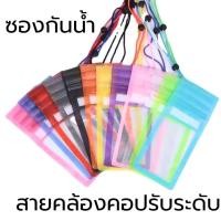 ราคา กระเป๋ากันน้ำ ซองกันน้ำ สายคล้องคอปรับระดับได้ การล็อคปิดแน่น 3 ชั้นซิบล็อค อย่างดี เซท 3 ใบ ราคาประหยัด (43058433872)