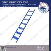 ราคา บันไดนั่งร้าน 7 ขั้น ( สำหรับนั่งร้าน 1.7 m) แพ็ค 5 ชิ้น (5634913300)