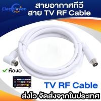 ราคา เสาอากาศทีวี สายทีวีคอนโด โทรทัศน์ RF สายเคเบิล สีขาว ยาว 1.5-3 เมตร เสียงใส ใช้กับกล่องทีวีดิจิตอล เครื่องเสียง รับประกัน (40204658965)