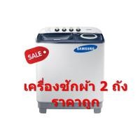 ราคา SAMSUNG เครื่องซักผ้า 2 ถัง ฝาบน ขนาด 8.5 กก รุ่น WT85H3210MB/ST (ชลบุรี ส่งฟรี) (2851645373)