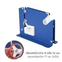 ราคา 【HomePop】เครื่องซีลปากถุงด้วยเทป เครื่องรัดปากถุง แท่นเทปรัดปากถุง พร้อม 7 เทปกาวสีแดง รัดปากถุง รุ่น (44558359375)