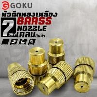 ราคา หัวฉีด หัวพ่นยา ทองเหลือง (27258591005)