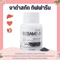 ราคา เซซามิน งาดำแคปซูล งาดำสกัด กิฟฟารีน SESAMI-S GIFFARINE | สารสกัดงาดำ เซซามิ เซซามินกิฟฟารีน (2426920450)