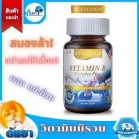 ราคา Vitamin B Complex Plus Ginkgo (Real) วิตามินบีรวมบำรุงร่างกาย ผสมสารสกัดแป๊ะก๊วยช่วยเรื่องความจำ (7975450490)