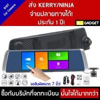 ราคา กล้องติดรถยนต์ กล้องกระจกรถยนต์ หน้า หลัง Full HD 1080p! 910T หน้าจอโค้ง 7 นิ้ว จอสัมผัส ! (4643429442)
