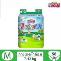 ราคา Goon friend กางเกงผ้าอ้อมสำเร็จรูป ไซด์ M ส่งฟรี (1881579310)