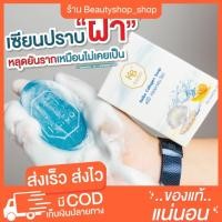 ราคา [พร้อมส่ง] สบู่ฝ้า กระ จุดด่างดำ ตีนกาหายเกลี้ยง ของแท้ สบู่เคโบ๊ะ สบู่น้ำแร่ แค่ล้างหน้า เช้าเย็น ดีขึ้น ขนาด 60 (8337995911)