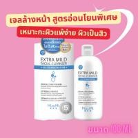 ราคา MizuMi Extra Mild Facial Cleanser เจลล้างหน้า สูตรอ่อนโยนพิเศษ เหมาะสำหรับผิวแพ้ง่าย ผิวเป็นสิว ขนาด 100 มล (42055311926)