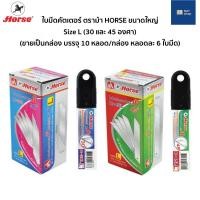 ราคา [ขายเป็นกล่อง] ใบมีดคัตเตอร์ ใหญ่ ตราม้า HORSE รุ่น H30L และ รุ่น H45L ทำมุมเอียง30 และ 45 องศา มีดคัตเตอร์ คัตเตอร์ (15254806782)