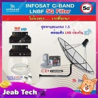 ราคา Thaisat C-Band 1.5M (ขางอยึดผนัง 120 cm.) + infosat LNB 2จุด รุ่น C2+ (5G) + PSI S2 HD 2 กล่อง พร้อม สายRG6 10 m.x2 (6084003080)