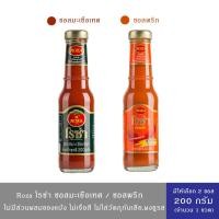 ราคา (มีให้เลือก 2 ซอส)Roza โรซ่า ซอสมะเขือเทศ(Ketchup), ซอสพริก(Chili) ขวดแก้ว ขนาด 200 กรัม โรซ่า ซอสพริก ขวดแก้ว 200 กรัม (24781090339)