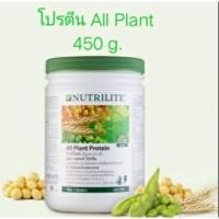 ราคา นิวทริไลท์ ออล แพลนท์ โปรตีน แท้จากช็อปไทย 100% แอมเวย์ ขนาดใหญ่ (450กรัม) (7044673401)
